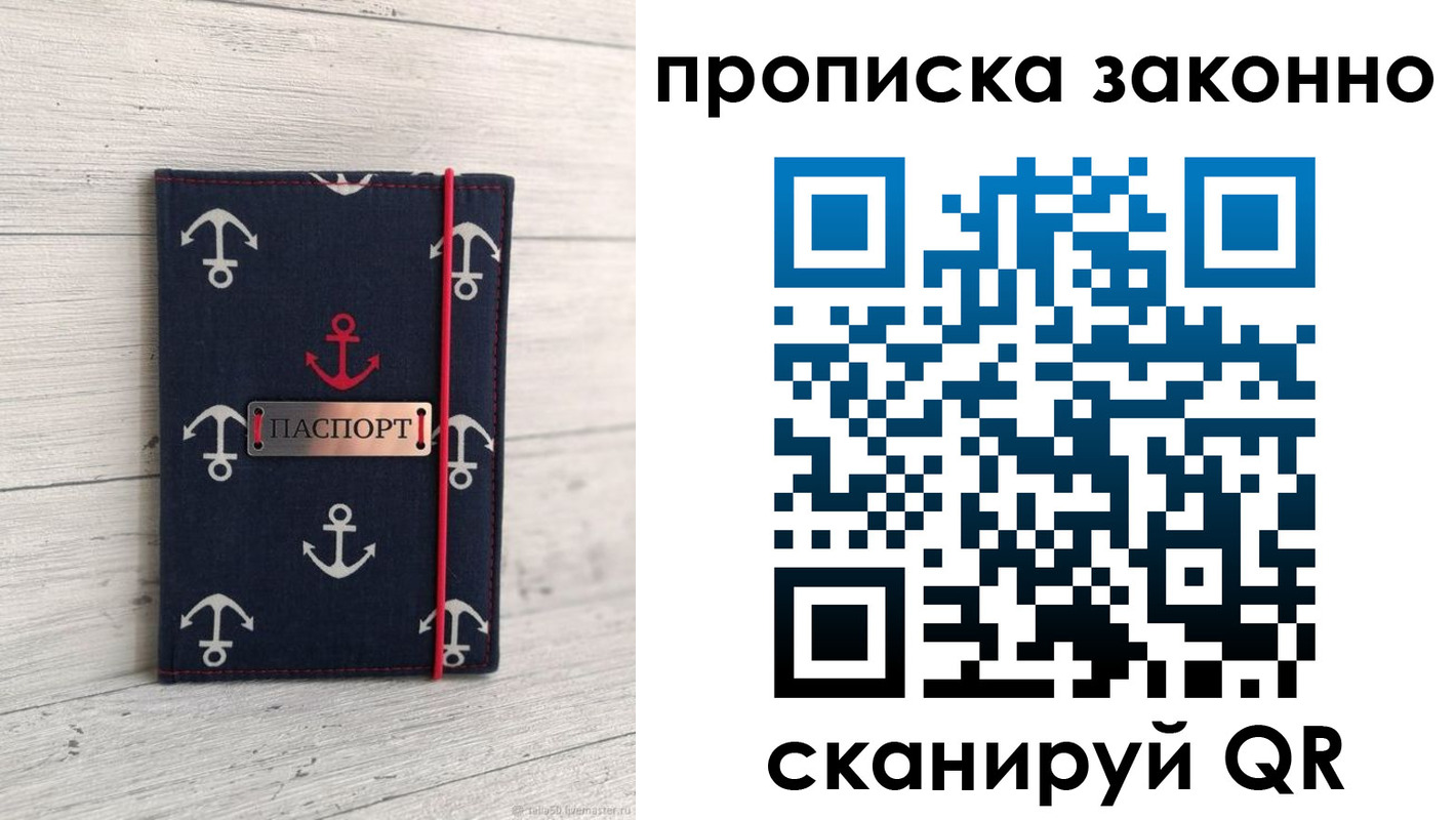 прописка регистрация в Темрюке