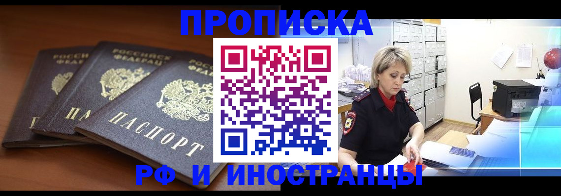 купить прописку в Темрюке