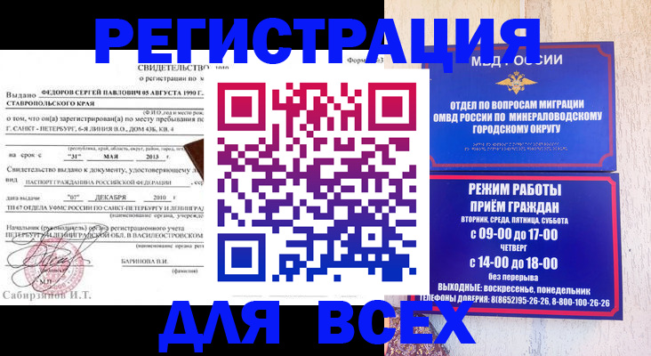 временная регистрация поиск в Темрюке