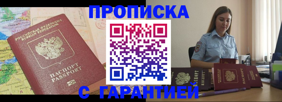 временная регистрация в Темрюке